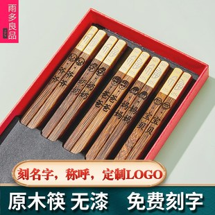家用高档鸡翅木筷子刻字定制一人一筷刻名字区分红木筷子中式喜筷