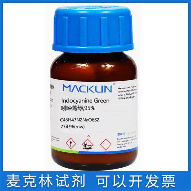 吲哚菁绿 ICG 靛氰绿 IR-125荧光染料生物染色化学试剂 3599-32-4