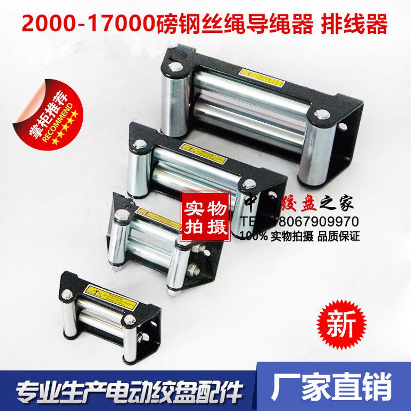 促销钢丝绳导绳器越野车绞盘铁导口挡绳架挡绳12000磅钢制排绳器