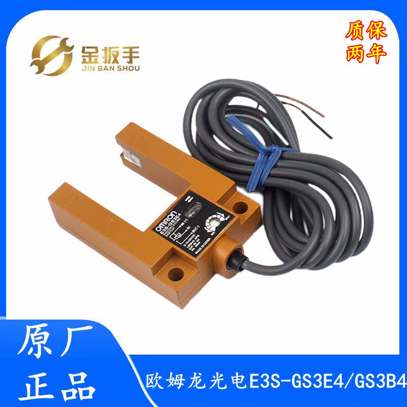 杭州西奥/三菱/奥的斯电梯 E3S-GS3E4四线U型光电开关传感器GS3B4