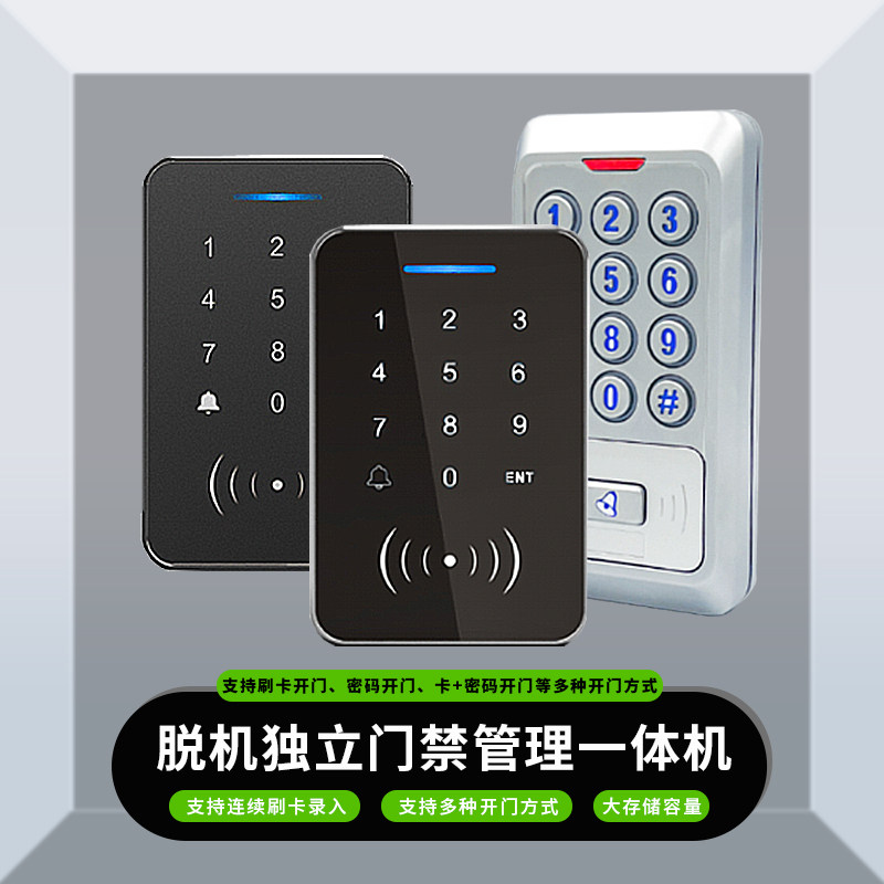 脱机独立门禁管理一体机无需联网密码按键刷卡开门多功能门禁系统