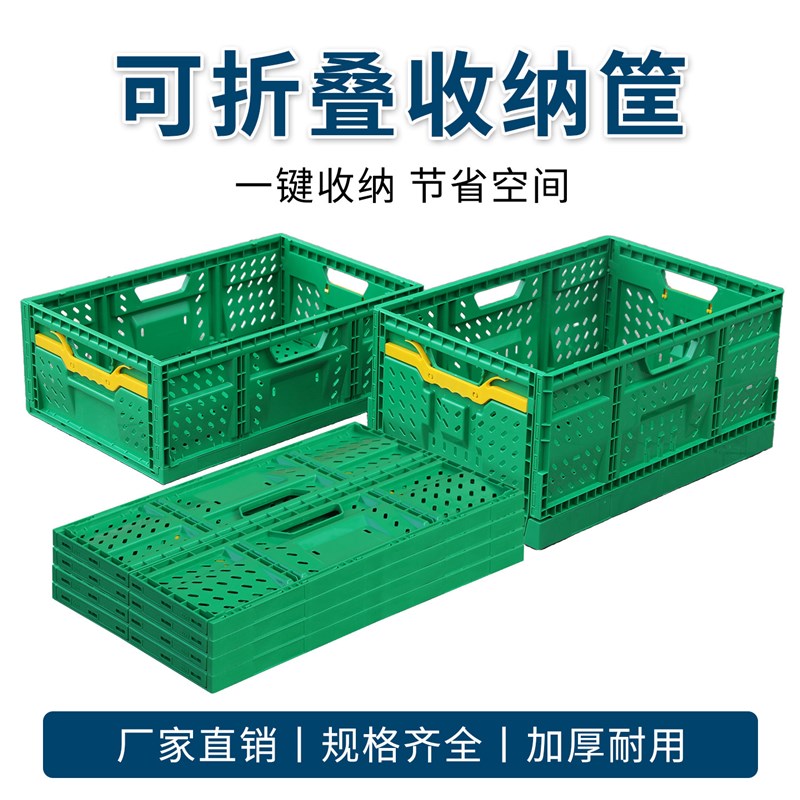 塑料折叠筐水果筐蔬菜框加厚超市水果店摆台展示架陈列货架周转箱
