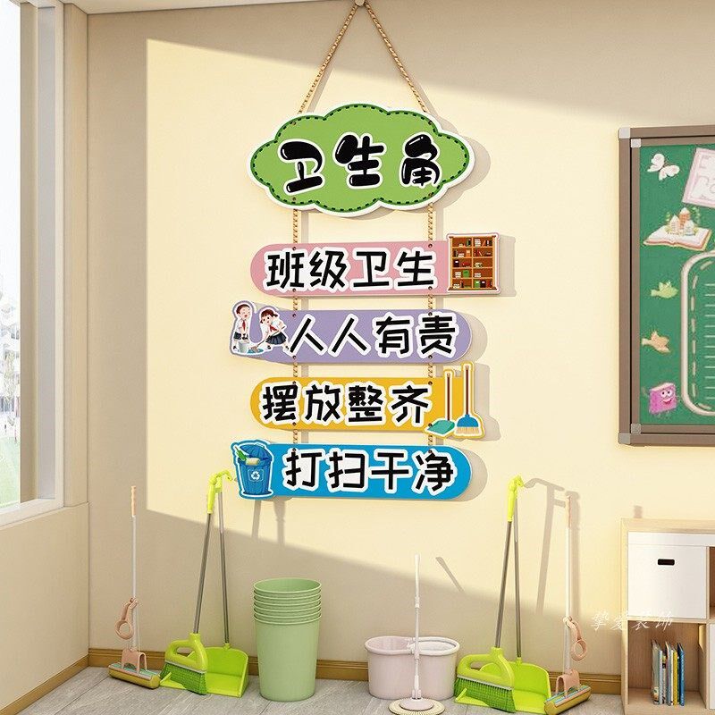 中小学卫生角布置图读书角阅读公约文化墙幼儿园喝水区角装饰挂画