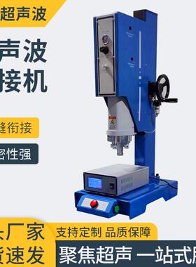 PC超声波焊接机超声波塑料焊接机无纺布焊接机超声波面料焊接机