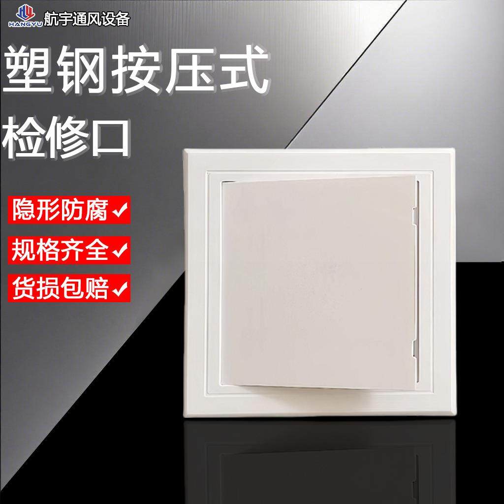 PVC塑料检修口卫生间吊顶墙面装饰盖板下水道管井门堵盖abs检查口