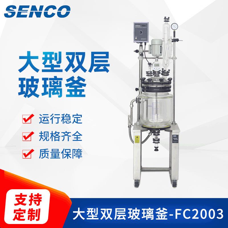 实验室仪器20L夹套玻璃反应釜 大型双层玻璃釜FC2003 可定 制防爆