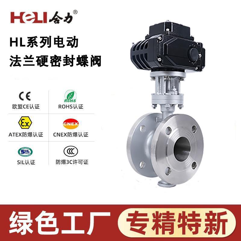 HL系列电动法兰式硬密封蝶阀 机械 电动蝶阀
