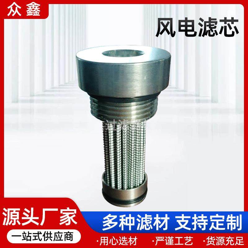 风电滤芯CR-SCF25*10液压站油齿轮箱滤芯1284461风电滤芯
