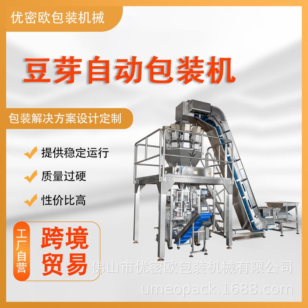 全自动豆芽包装机 湿物料预制蔬菜多功能立式包装机械 带扎孔透气
