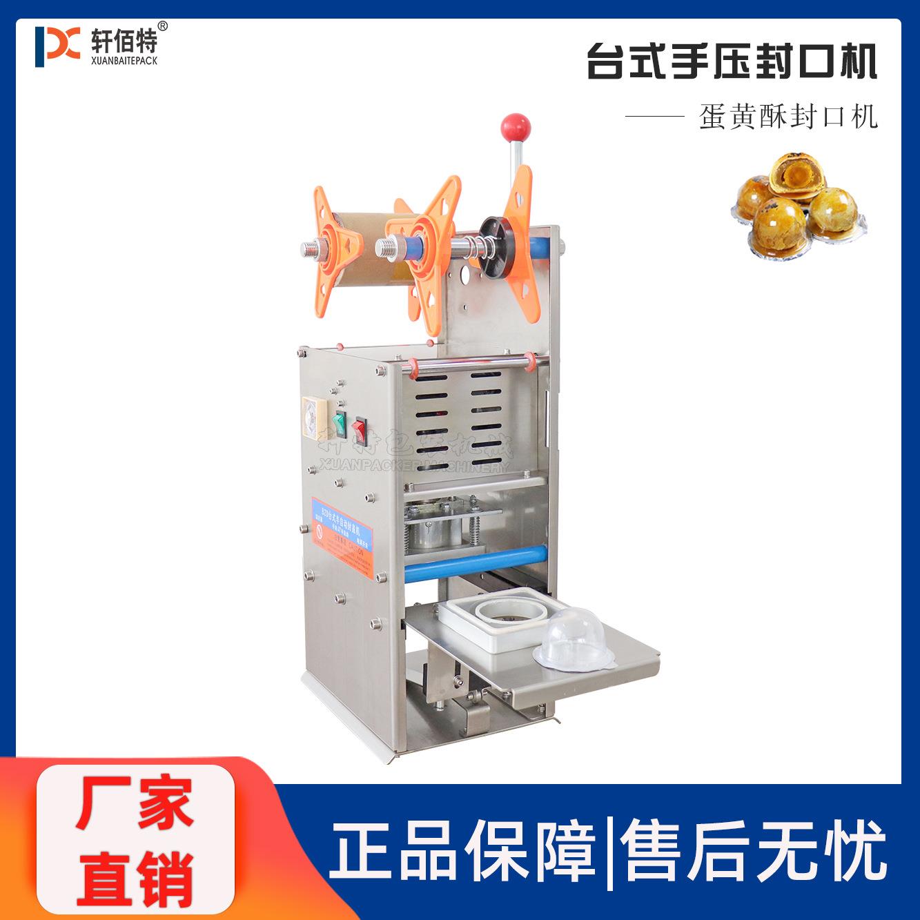 台式手动圆杯蛋黄酥封口机 手压铝箔膜方盒月饼热封杯机