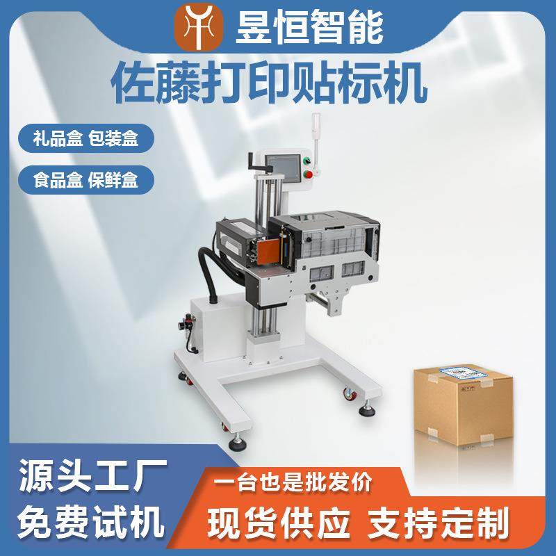 全自动打印贴标机实时打印侧贴礼品盒包装盒工业不干胶贴标签机器
