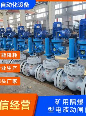 矿用隔爆型电液防水闸阀ZDYF660（380）-40-150阀门电液动装置