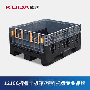 1210C折叠式 塑料托盘1200×1000×590mm 卡板箱可折叠箱式
