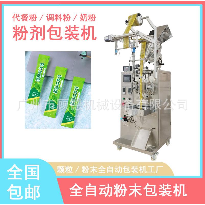 立式圆角袋粉末包装机全自动咖啡粉包装机长条益生菌粉包装机