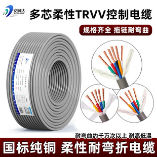 多芯TRVV拖链电缆5 6 8 14 16芯0.2 0.3 0.5平方高柔性讯号控制线