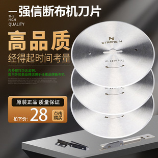断布机圆刀片裁布机切布机裁剪机上下底刀片108轨道2631T强信刀片