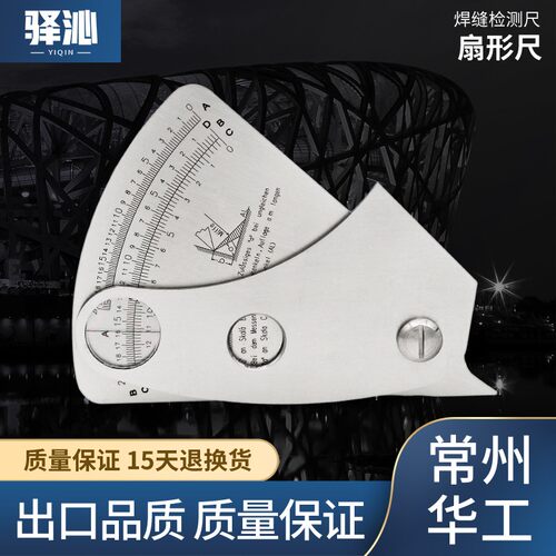 扇形尺 三刻度规 焊缝检测尺 角度规 焊接检验尺 焊接规焊缝规