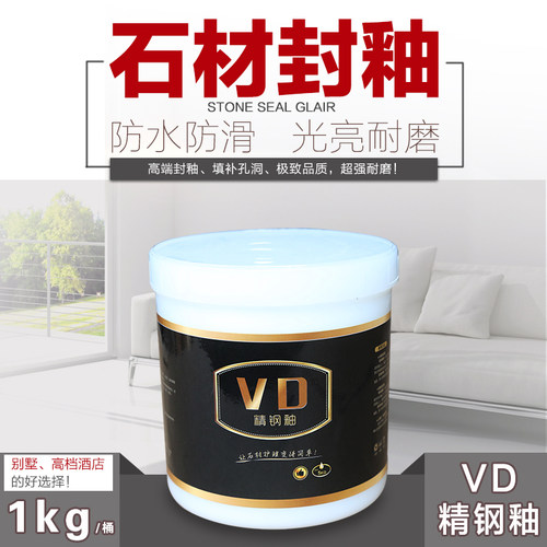 VD精钢釉石材瓷砖台面人造石划痕修补修复结晶封釉抛光膏粉增光