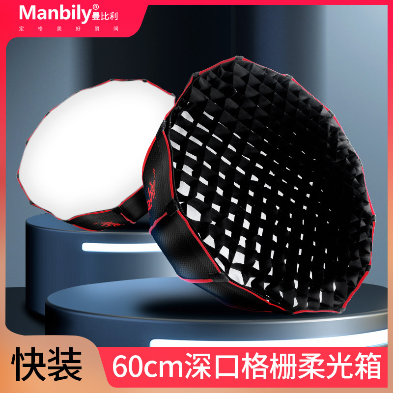 栅格柔光箱60CM 摄影棚柔光箱柔光灯罩摄影灯罩格栅网格柔光箱便
