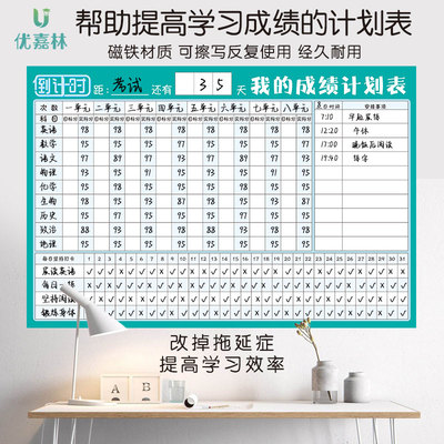 学生学习成绩记录表目标计划表磁性作息时间自律表学习规划倒计时