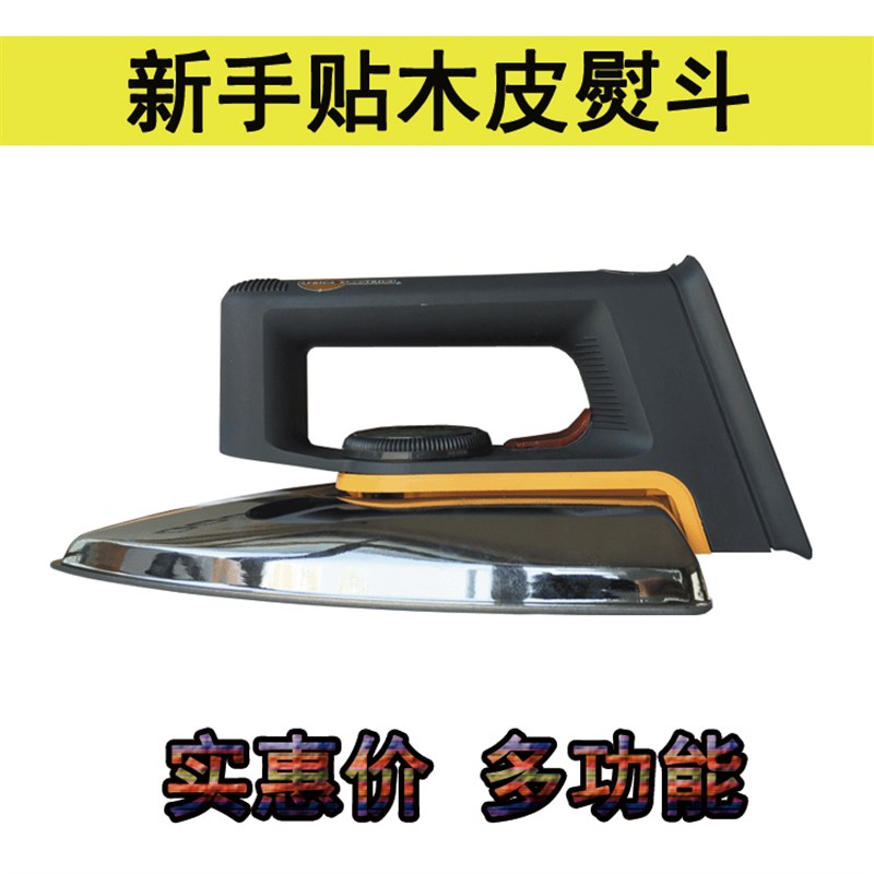 贴木皮电烫斗 老式木皮熨斗 异形多功能工业熨斗 裱画 印花