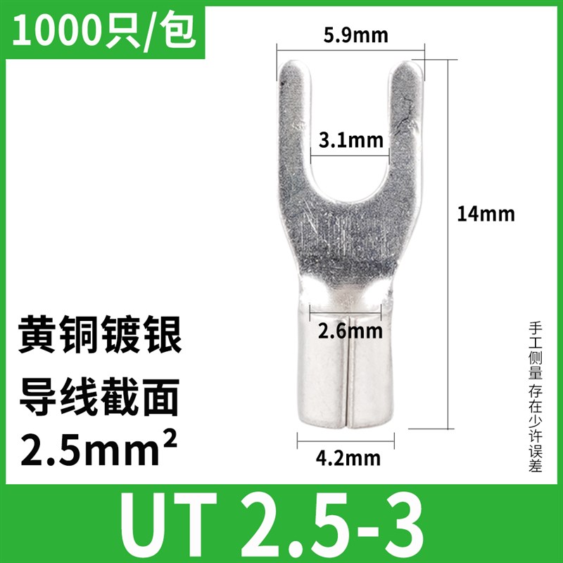 UT2.5-3冷压叉型线鼻Y形法兰跨接线端子铜线耳黄铜紫铜