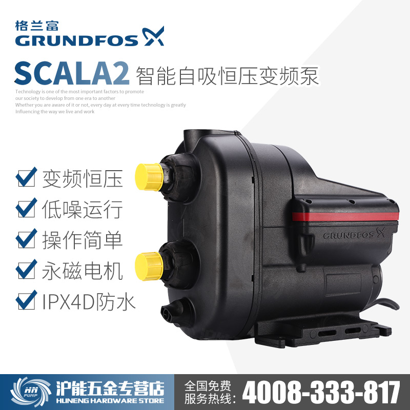 格兰富全自动家用恒压变频泵SCL2别墅全自动自吸加压增压泵
