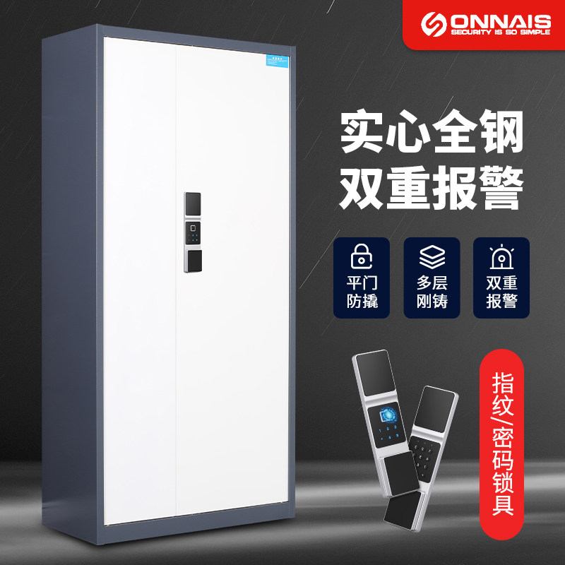 电子保密柜钢制加厚档案资料财务办公室铁皮柜指纹密码锁文件柜子