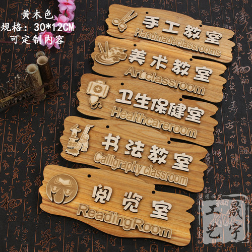 定制木质幼儿园学校教室创意班级教学标志门牌实木挂牌标识门牌