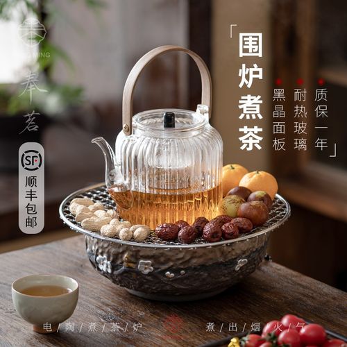 奉茗复古冬季围炉煮茶家用室内烤火电陶炉玻璃煮泡茶壶煮酒器套装