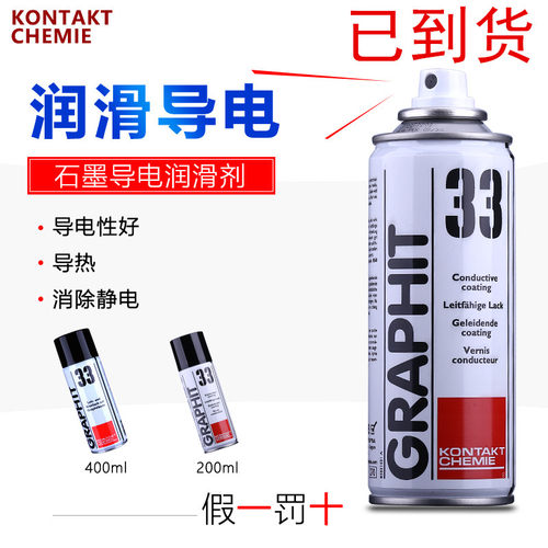 原装进口GRAPHIT33导电漆涂层干性石墨导热润滑剂速干黑色自喷剂