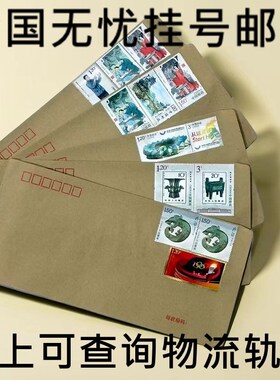 雅集邮品贴4.2元邮票送信纸白色牛皮纸可邮寄空白信封带邮票5个装