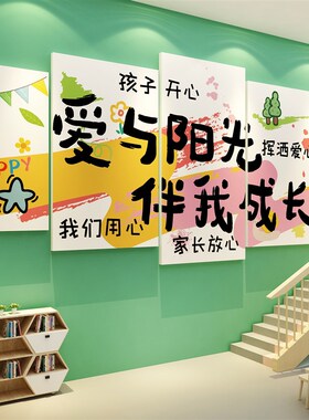 幼儿园墙面装饰楼梯文化环创主题成品午托管班大厅形象走廊贴设计