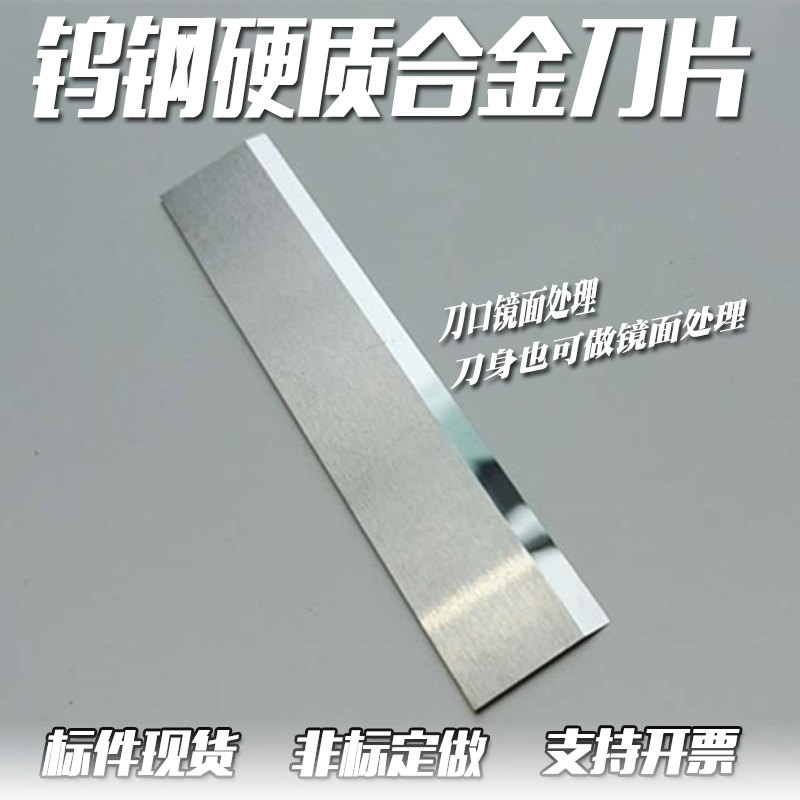 钨钢刀片硬质合金超硬超薄长条刀切纸玻璃纤维切割化纤长片可定做