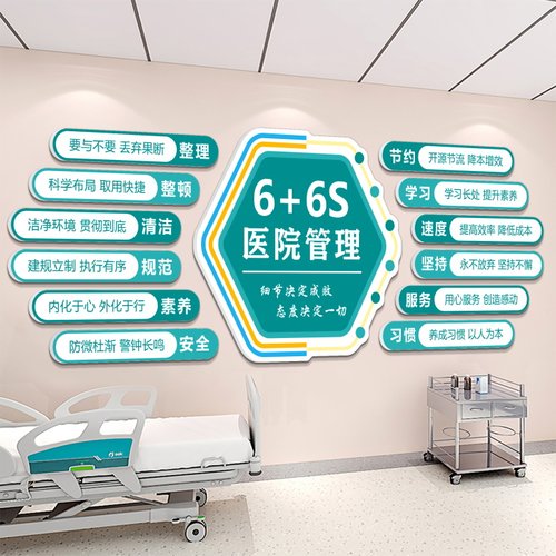 医院6s管理健康宣教文化墙贴纸门诊所护士站墙面装饰背景墙挂壁画