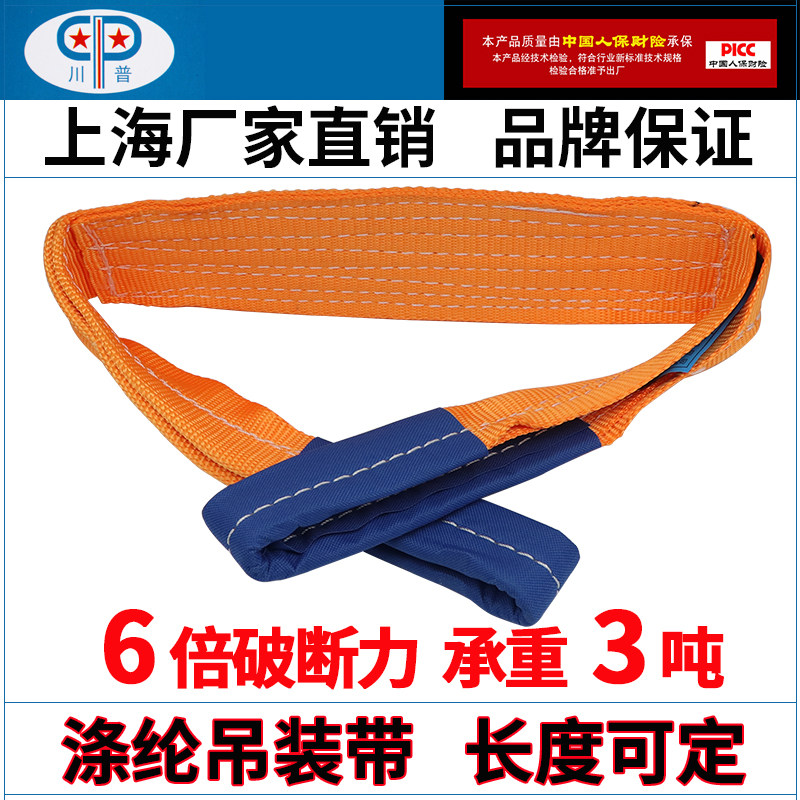 扁平吊带 3吨1米-10m  涤纶吊带 工业吊装带起重吊带吊具 可定做