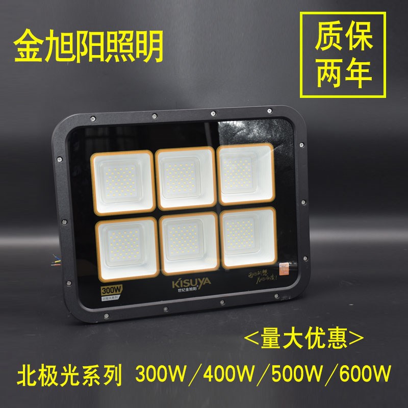 金旭阳led投光灯300瓦400W500W北极光防水防爆广告牌大功率射灯