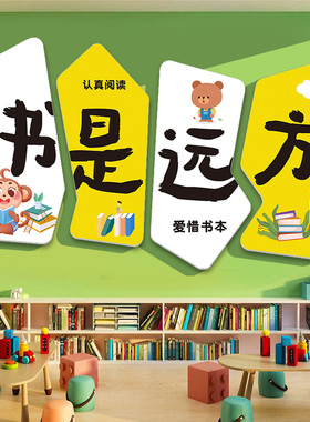 幼儿园阅读区文化墙贴图书吧角绘本馆布置装饰创意背景墙面贴纸画