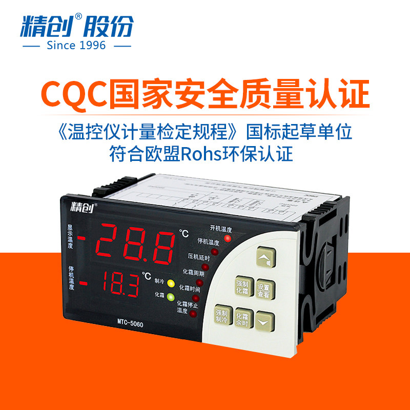 精创MTC-5060温控器冷库温度控制制冷化霜大面板双传感器温控开关