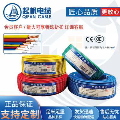 起帆电缆 BV1*2.5/4/6/平方电线 铜芯100米单芯塑铜线 电线BV铜线