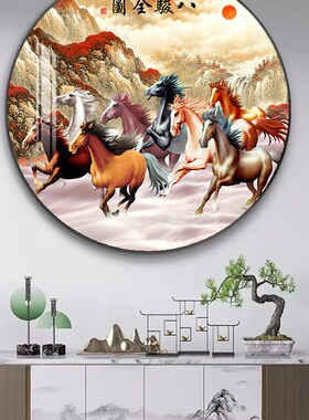马到成功客厅装饰画八骏全图进门过道玄关走廊挂画办公室圆形壁画