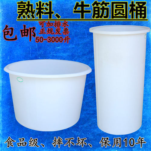 食品级加厚牛筋塑料圆桶发酵酿酒储水带盖子水桶洗澡大号水缸矮桶