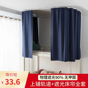 学生宿舍免打孔轨道u型滑轨床帘加厚遮光黏贴式 轨道上下铺全封闭