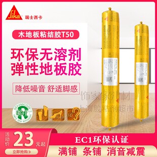 瑞士西卡地板胶T50 T53满铺木地板结构胶弹性木板胶粘接胶 T54