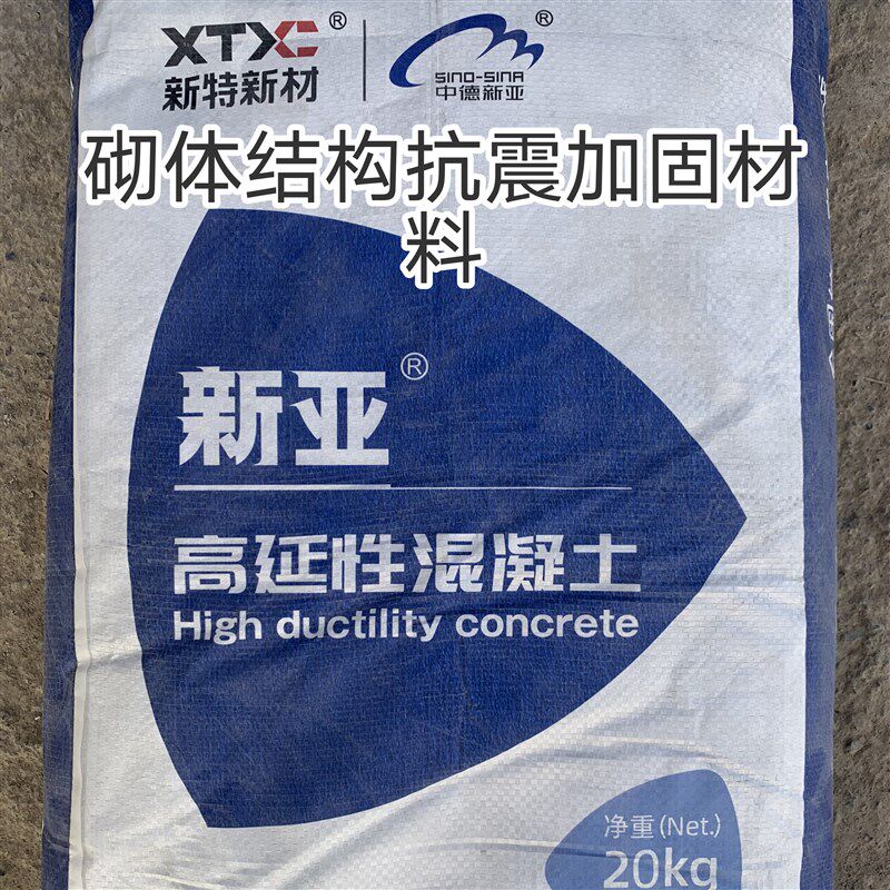 新亚高延性混凝土农村砌体结构加固补强抗震延展韧性砂浆新疆地区