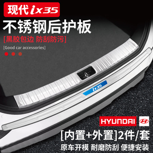 21款北京现代第七7代伊兰特ix25/ix35改装件用品后备箱护板门槛条