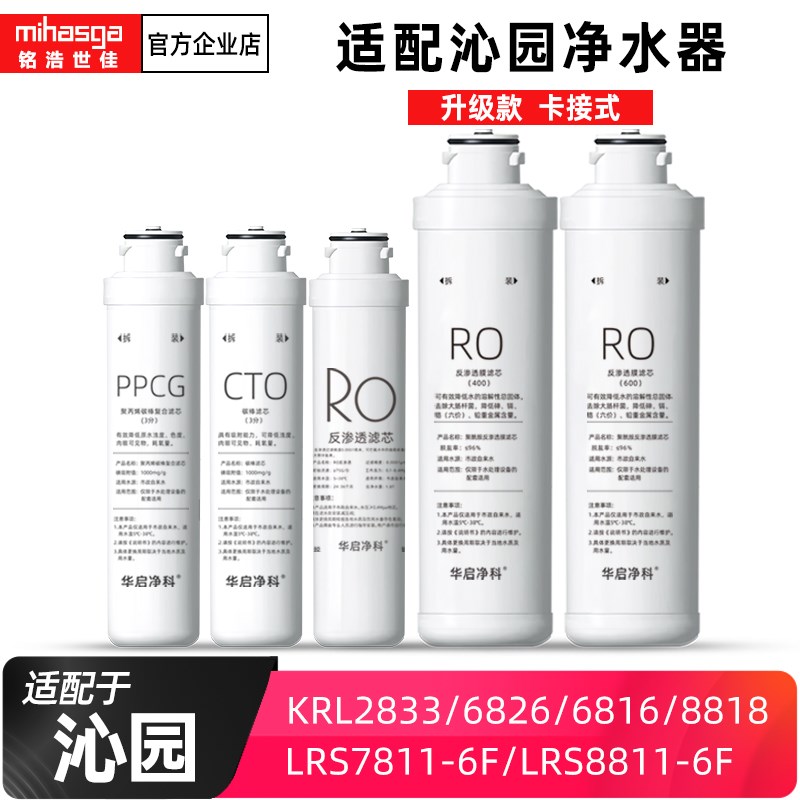 适配沁园净水器滤芯KRL2833/8803/6816/6826/LRS8811-6F耗材套装