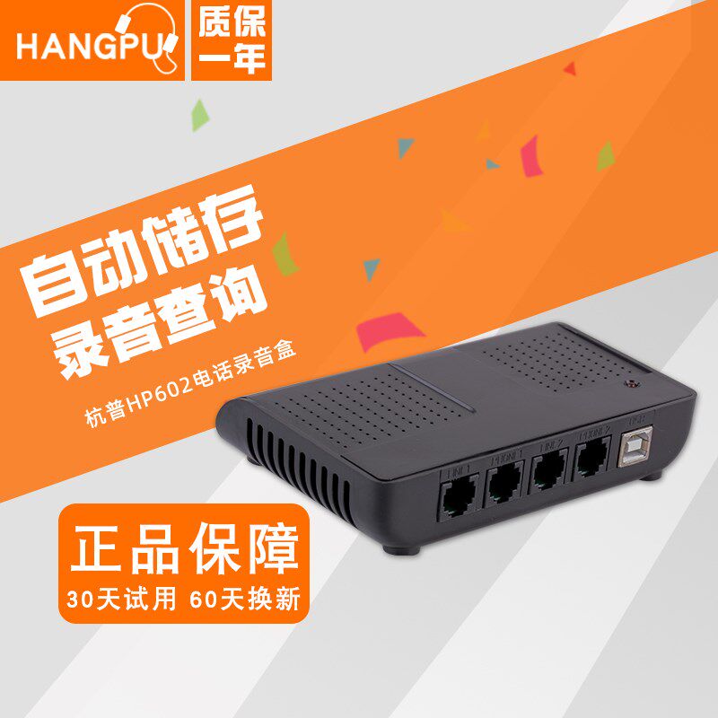 杭普 HP602 2路电话机录音盒 显示录音电话机 座机固话录音设备系
