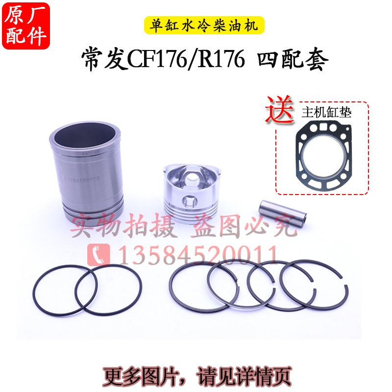 常柴R175R1常发CF8D CF17柴油机匹8马力185K缸筒活塞环四配