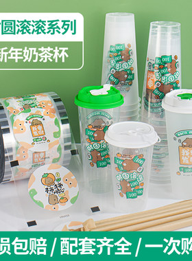 新年财源滚滚 90口径奶茶杯子磨砂注塑杯500/700打包杯带盖